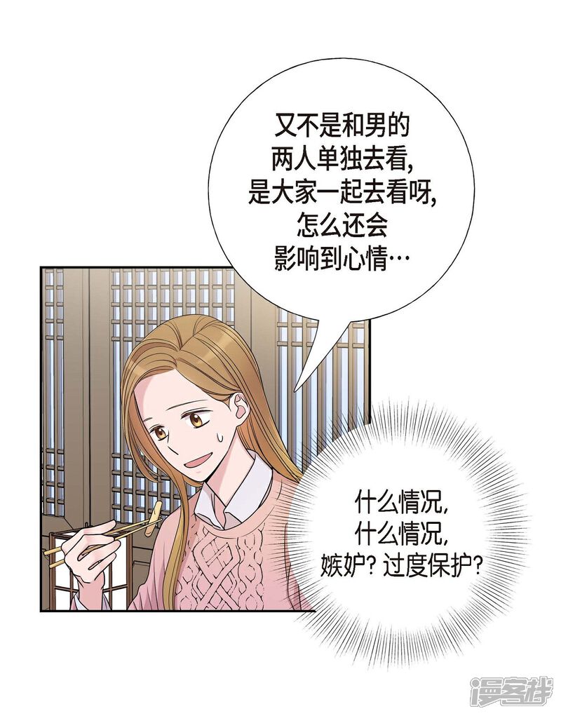 《可疑的文科长》第16话 恐怖电影 第10页