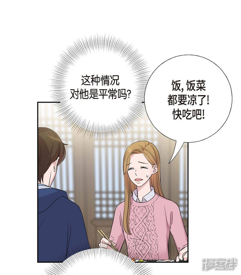 《可疑的文科长》第16话 恐怖电影 第13页