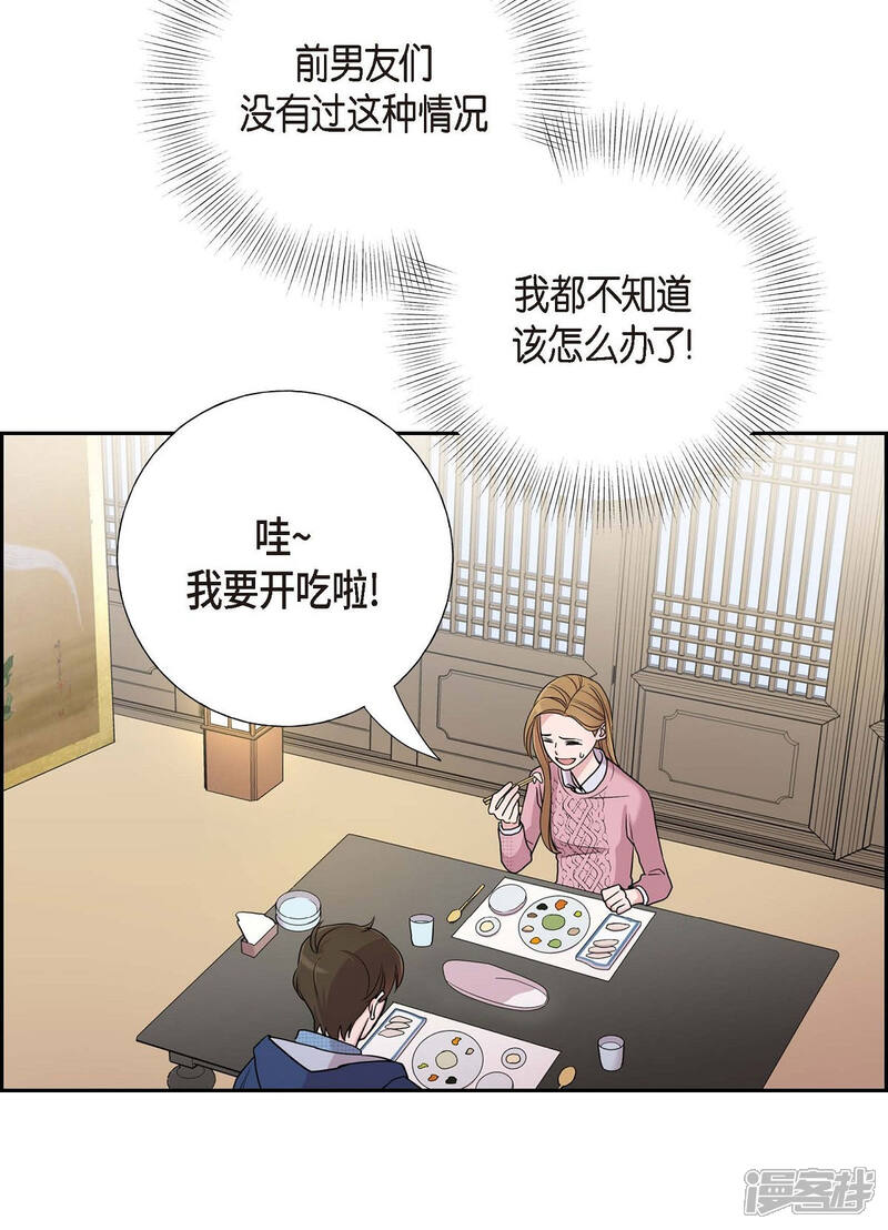 《可疑的文科长》第16话 恐怖电影 第14页