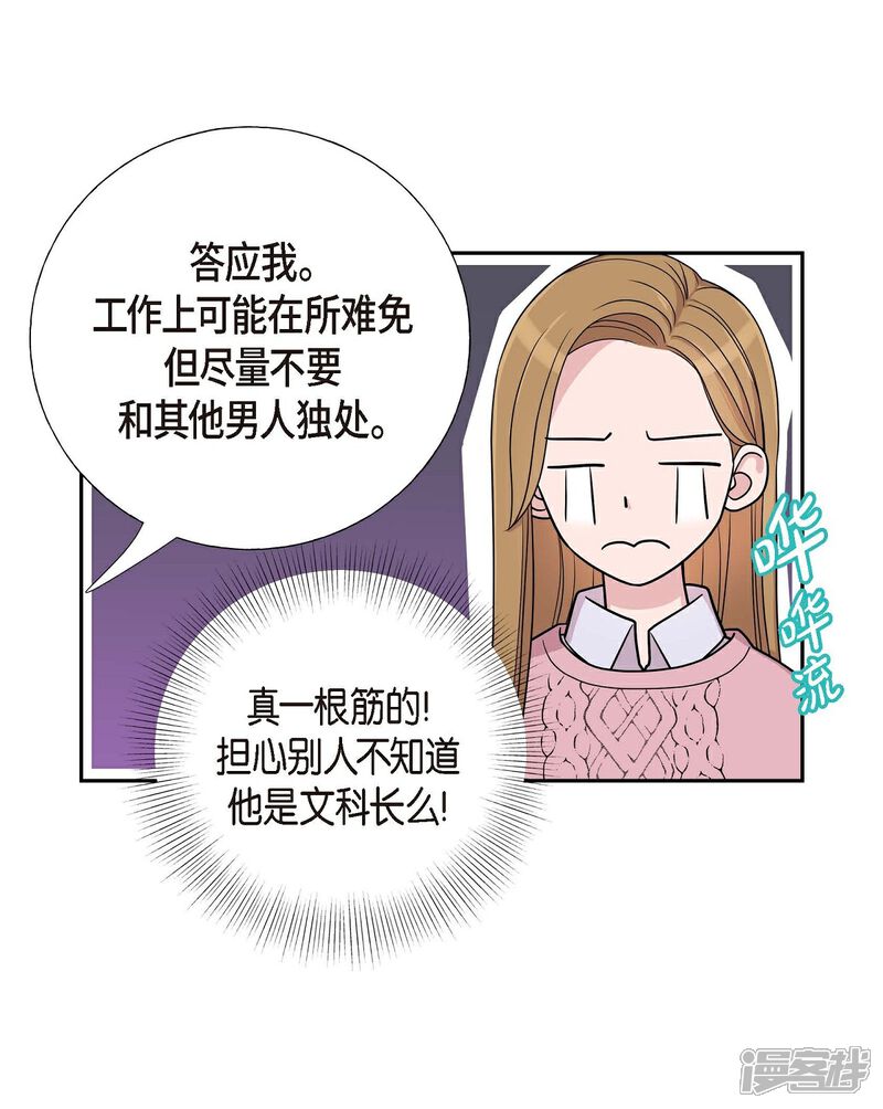 《可疑的文科长》第16话 恐怖电影 第17页