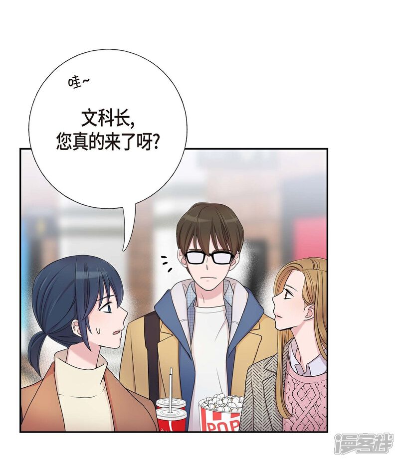《可疑的文科长》第16话 恐怖电影 第23页