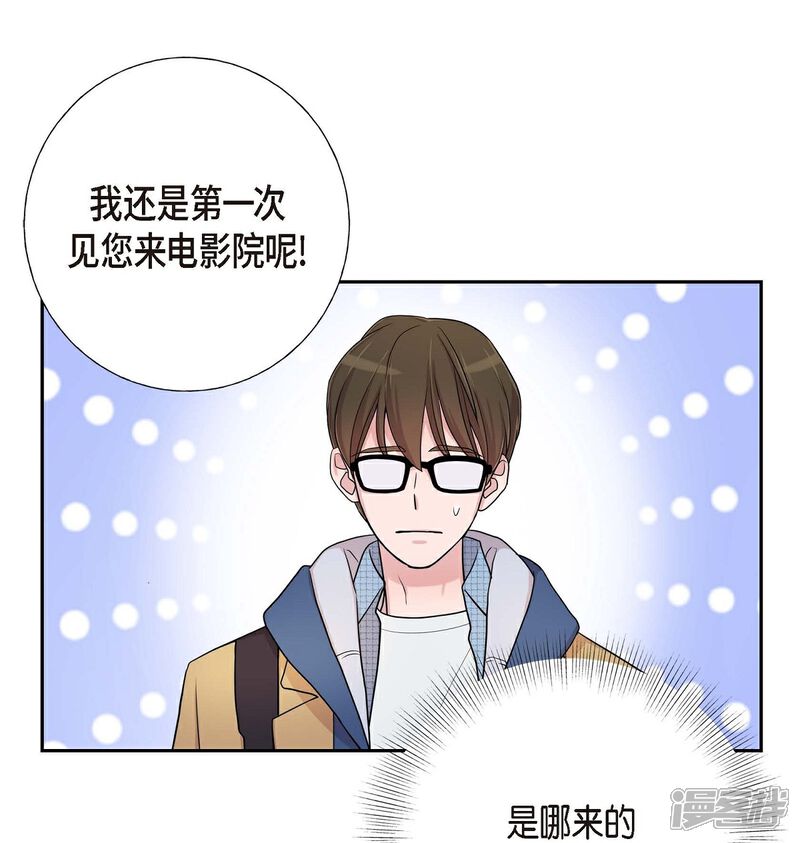 《可疑的文科长》第16话 恐怖电影 第24页