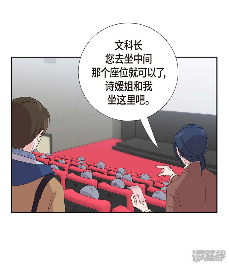 《可疑的文科长》第16话 恐怖电影 第26页