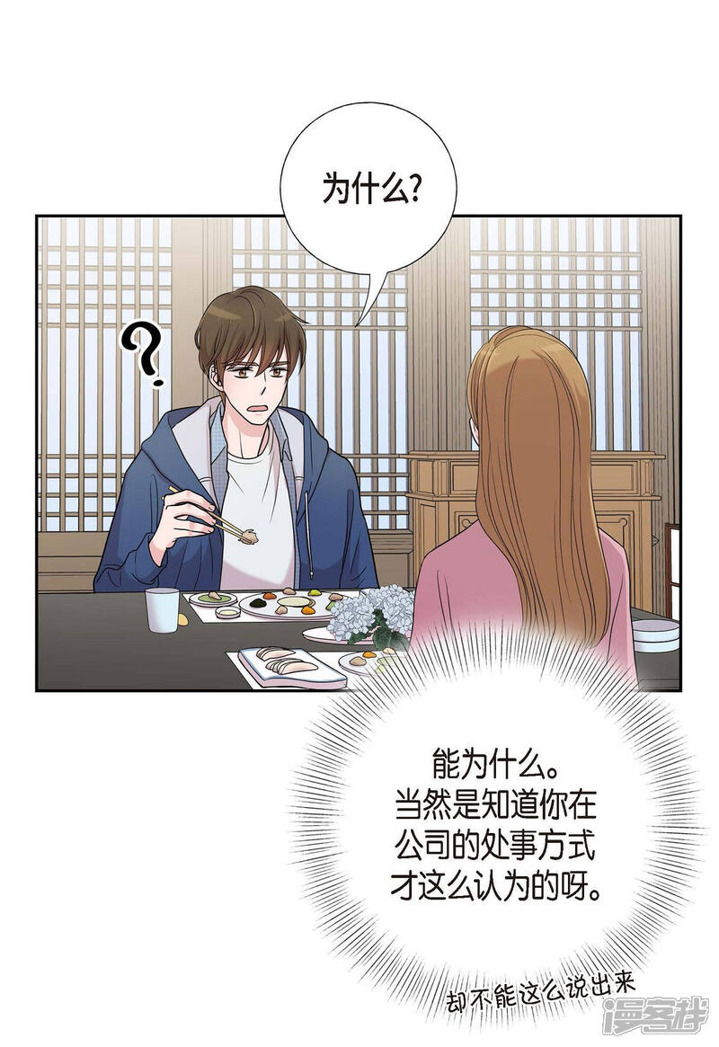 《可疑的文科长》第16话 恐怖电影 第2页
