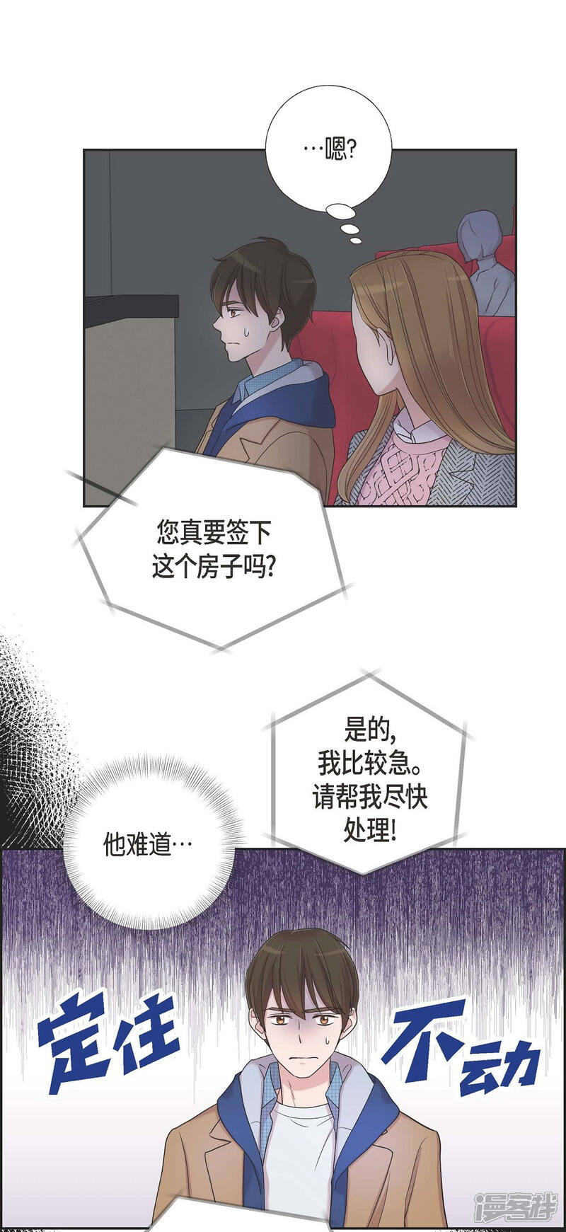 《可疑的文科长》第16话 恐怖电影 第43页