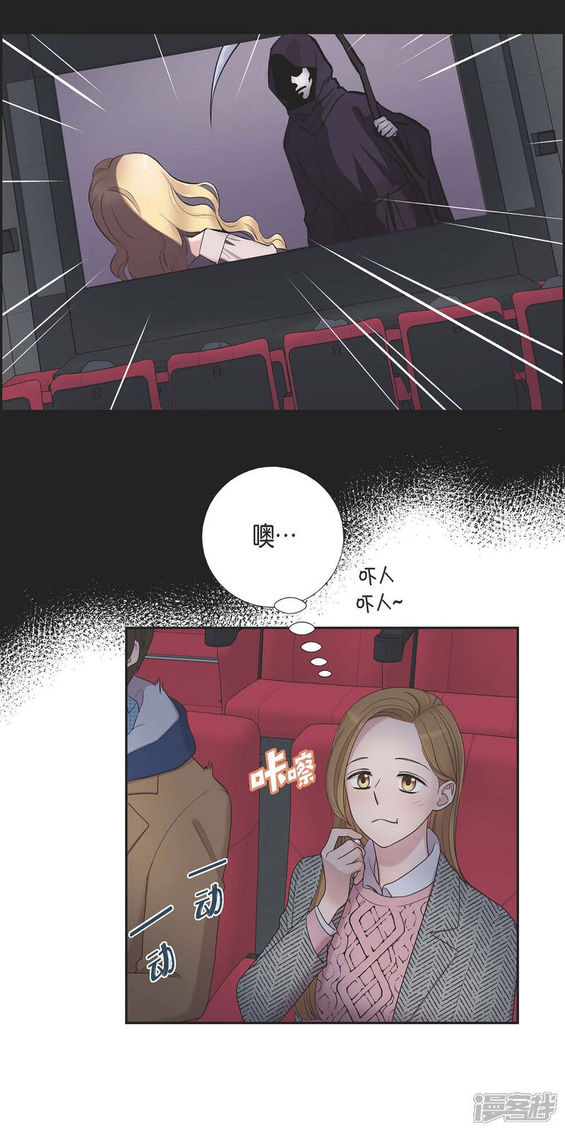 《可疑的文科长》第16话 恐怖电影 第48页