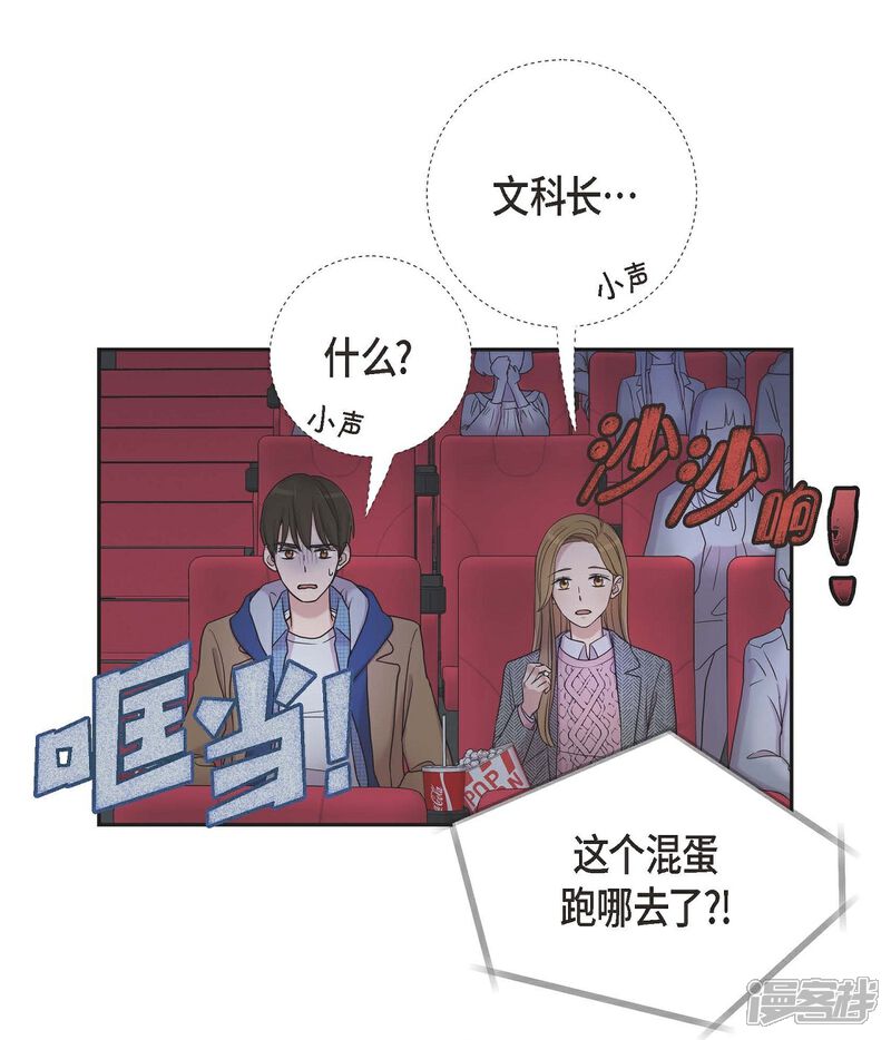 《可疑的文科长》第16话 恐怖电影 第50页