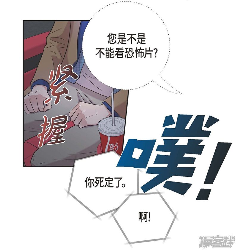 《可疑的文科长》第16话 恐怖电影 第51页