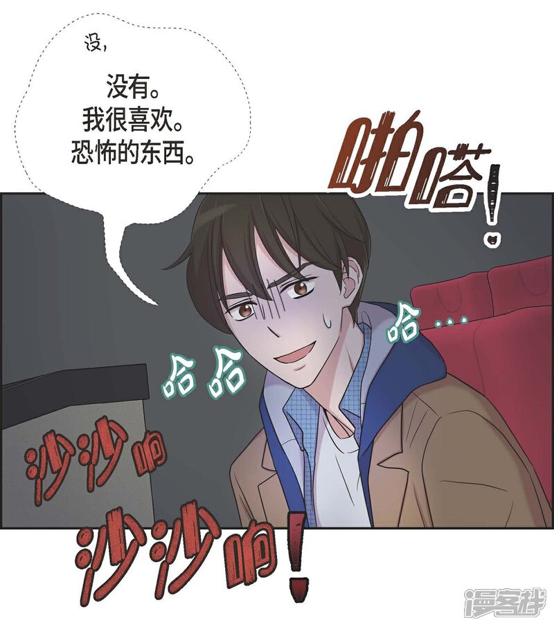 《可疑的文科长》第16话 恐怖电影 第52页