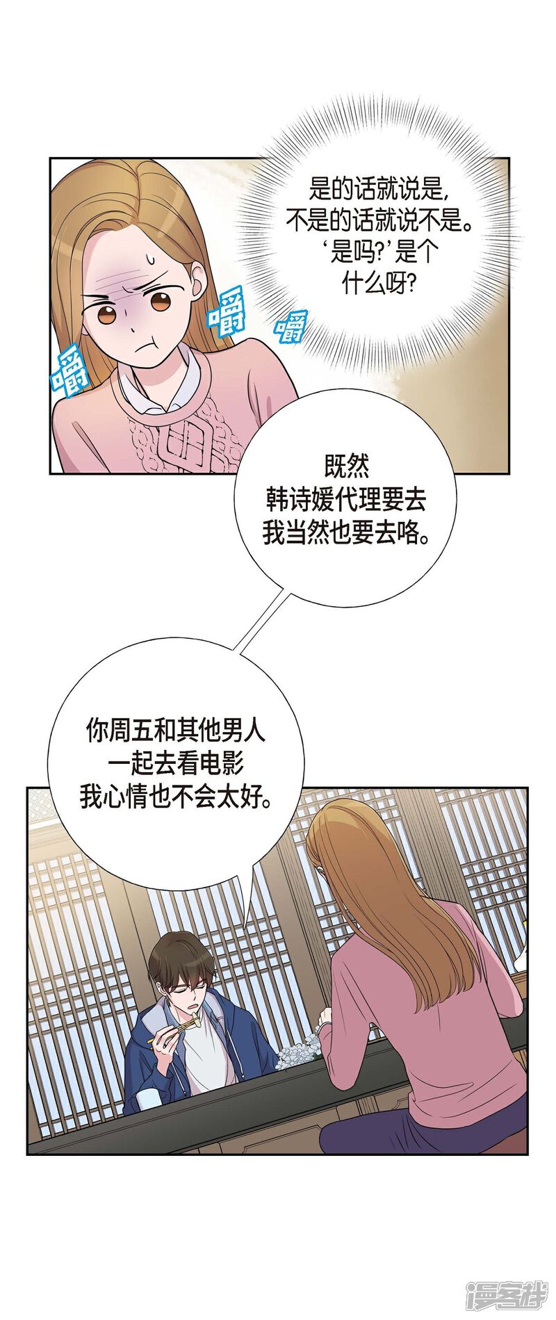 《可疑的文科长》第16话 恐怖电影 第5页