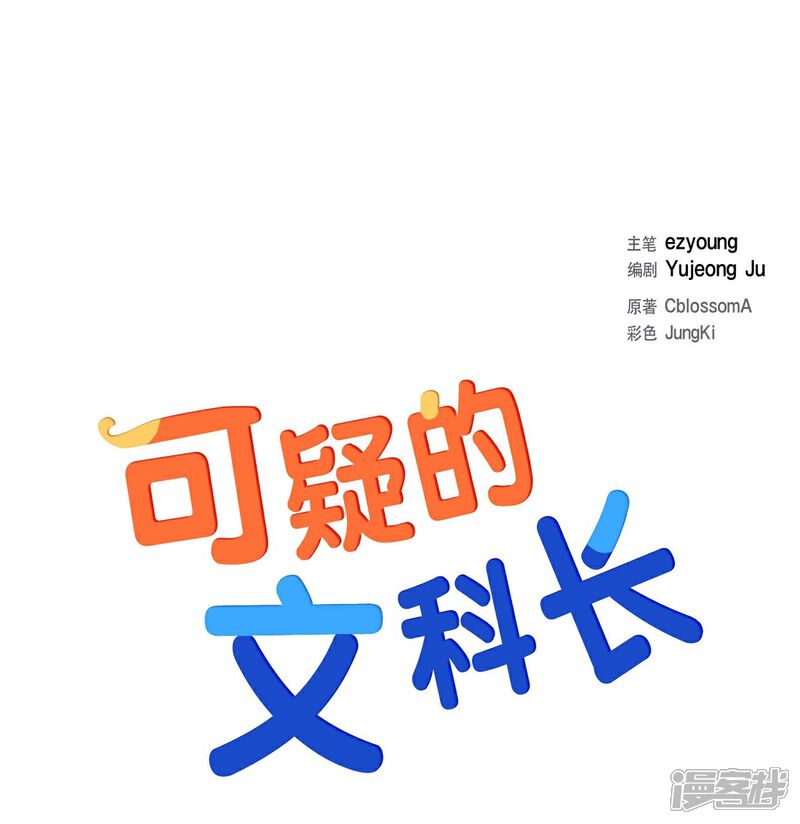 《可疑的文科长》第16话 恐怖电影 第6页