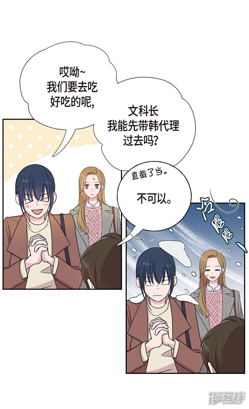 《可疑的文科长》第15话 既视感 第10页