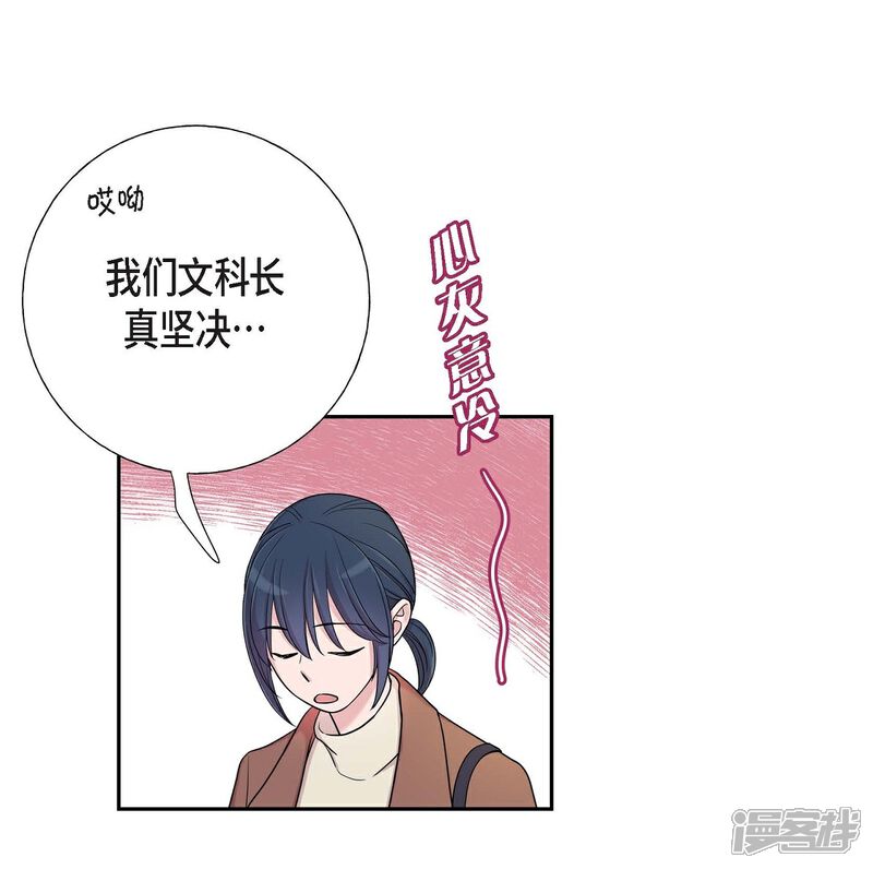 《可疑的文科长》第15话 既视感 第11页