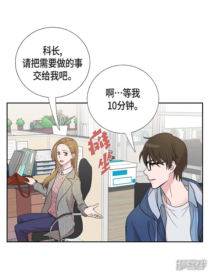 《可疑的文科长》第15话 既视感 第15页