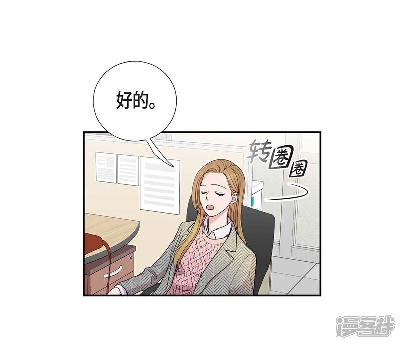 《可疑的文科长》第15话 既视感 第16页