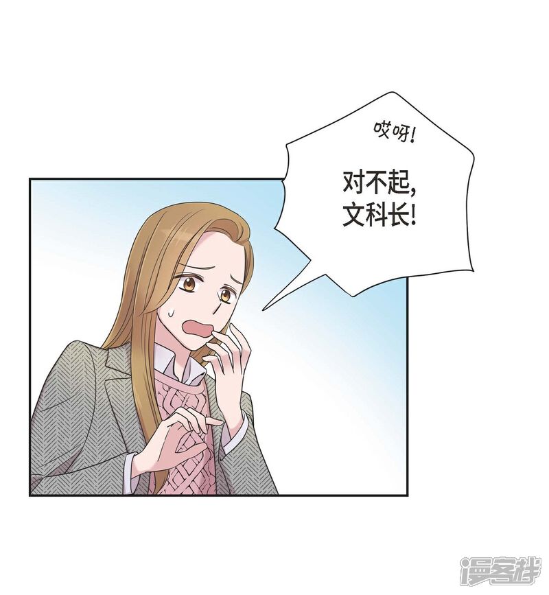 《可疑的文科长》第15话 既视感 第25页