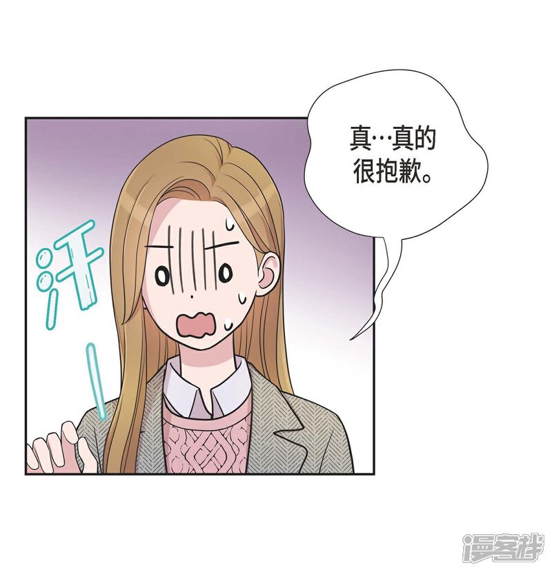 《可疑的文科长》第15话 既视感 第30页