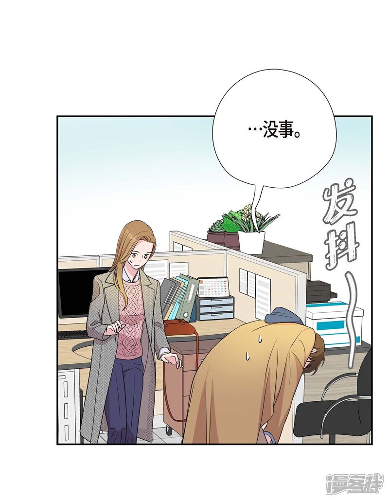 《可疑的文科长》第15话 既视感 第31页