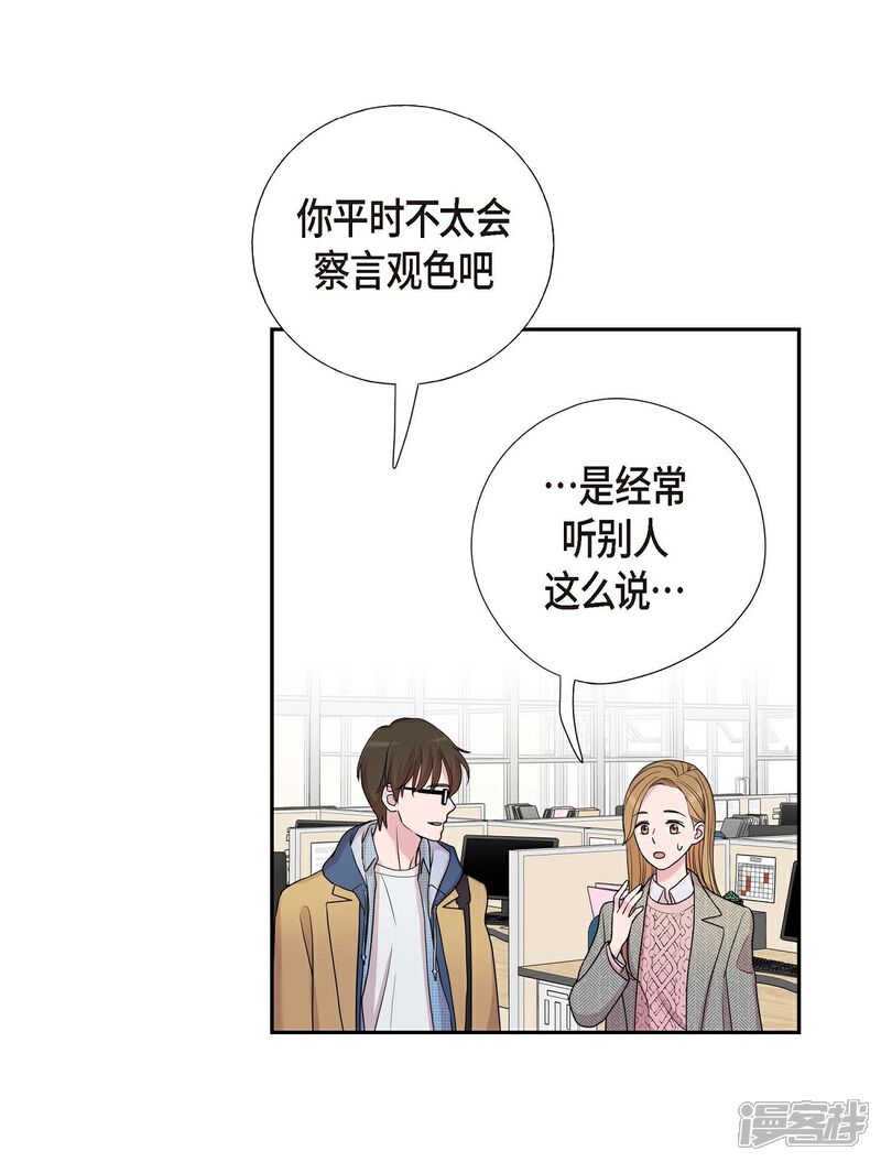 《可疑的文科长》第15话 既视感 第40页