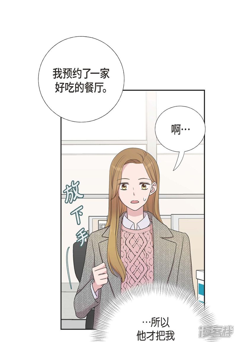 《可疑的文科长》第15话 既视感 第43页