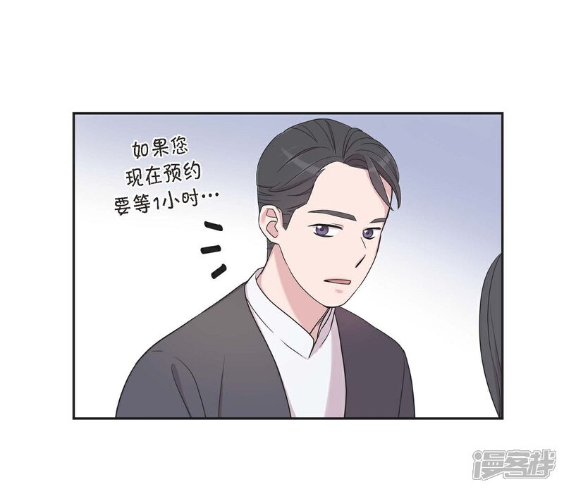 《可疑的文科长》第15话 既视感 第48页
