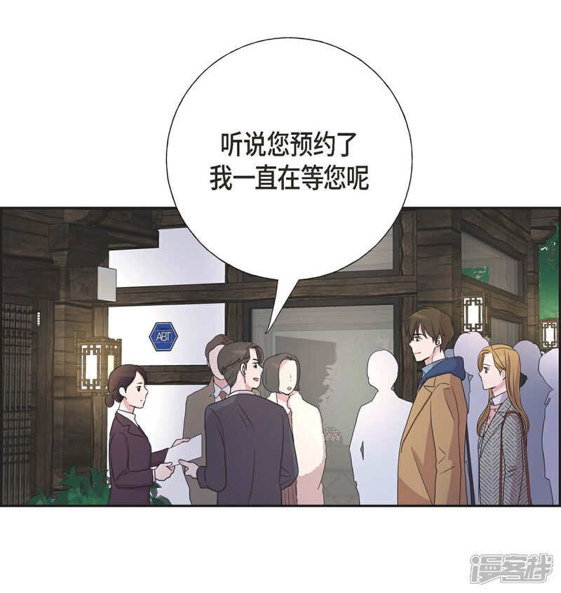 《可疑的文科长》第15话 既视感 第50页