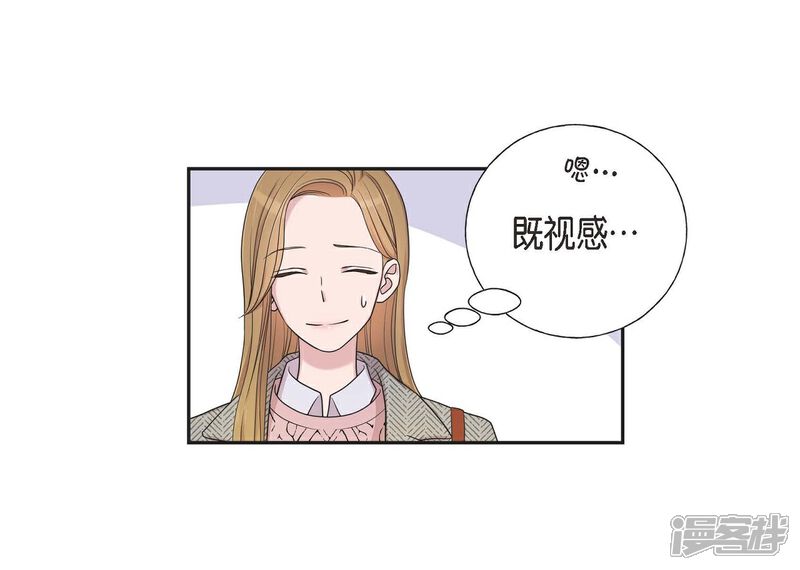 《可疑的文科长》第15话 既视感 第51页