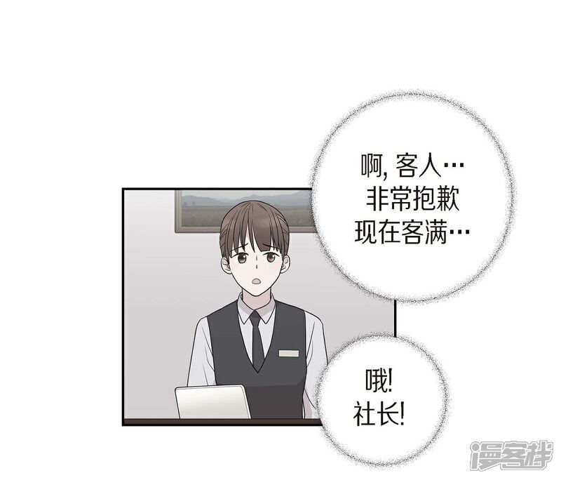 《可疑的文科长》第15话 既视感 第52页