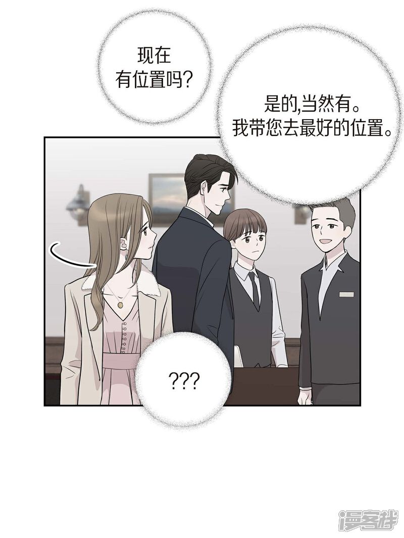 《可疑的文科长》第15话 既视感 第53页