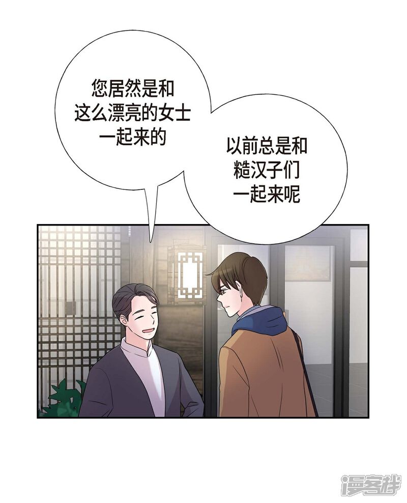 《可疑的文科长》第15话 既视感 第57页