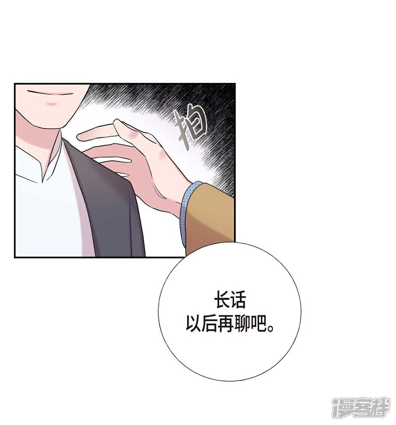 《可疑的文科长》第15话 既视感 第58页