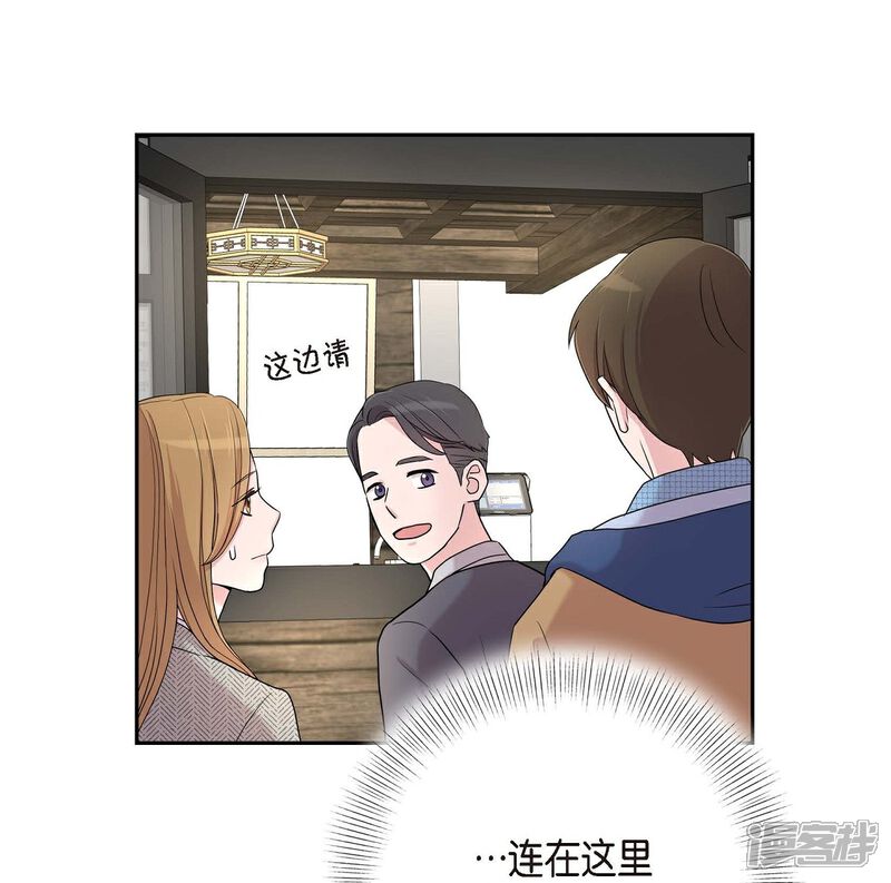 《可疑的文科长》第15话 既视感 第60页