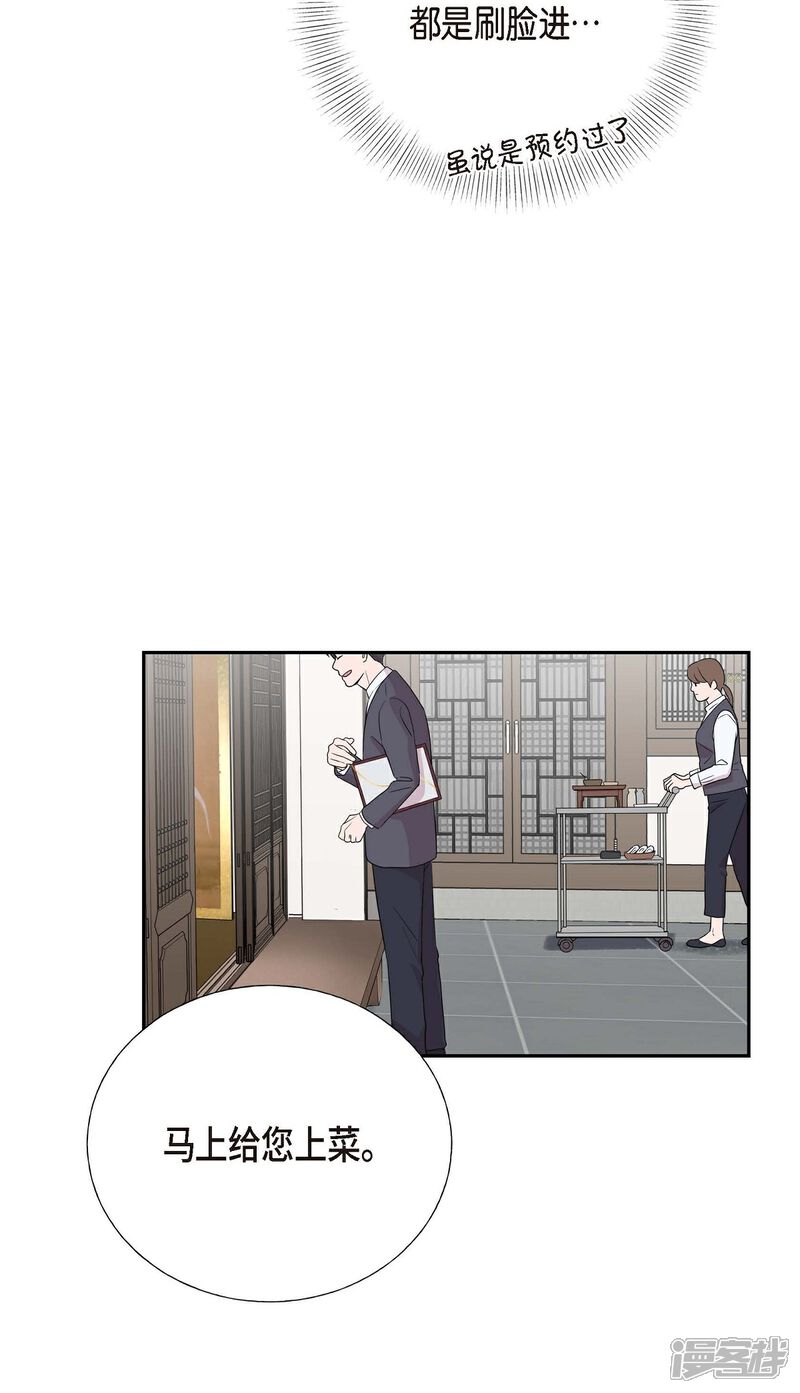 《可疑的文科长》第15话 既视感 第61页