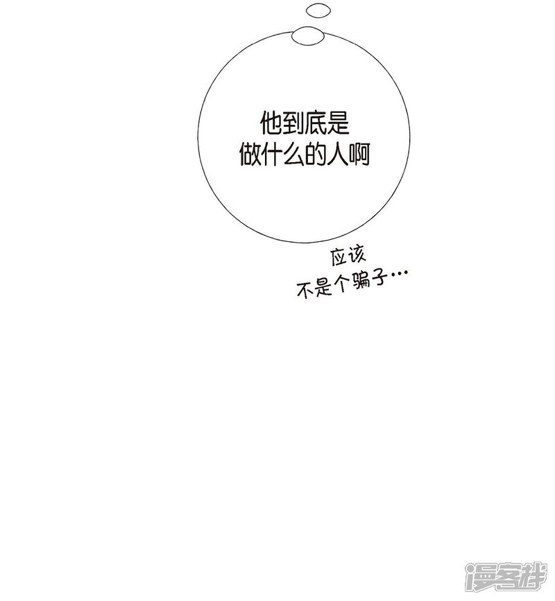 《可疑的文科长》第15话 既视感 第63页