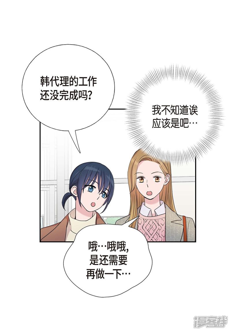 《可疑的文科长》第15话 既视感 第8页