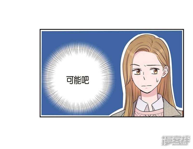 《可疑的文科长》第15话 既视感 第9页