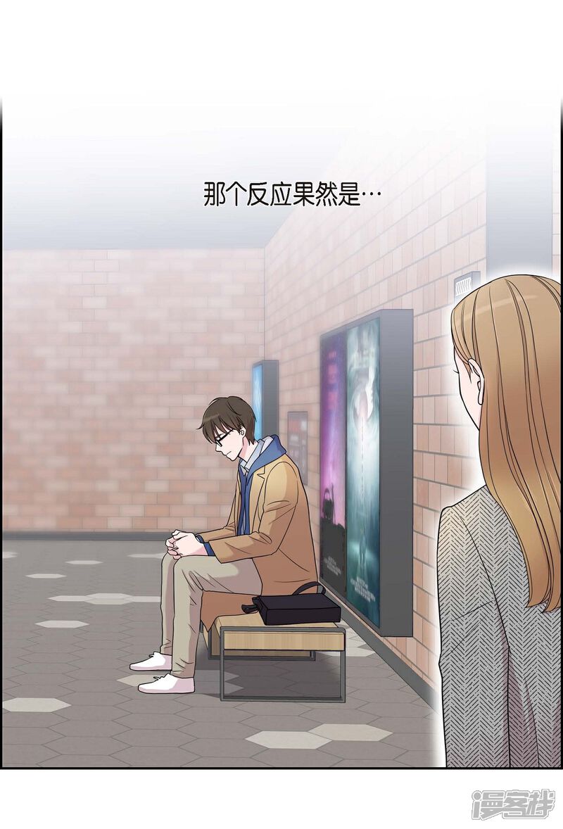 《可疑的文科长》第17话 不会错过机会 第15页