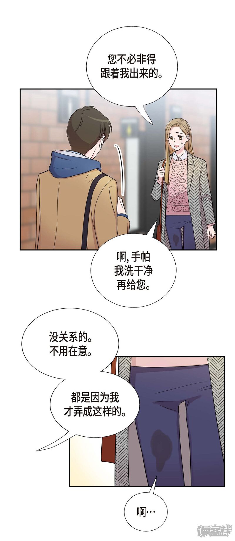 《可疑的文科长》第17话 不会错过机会 第16页