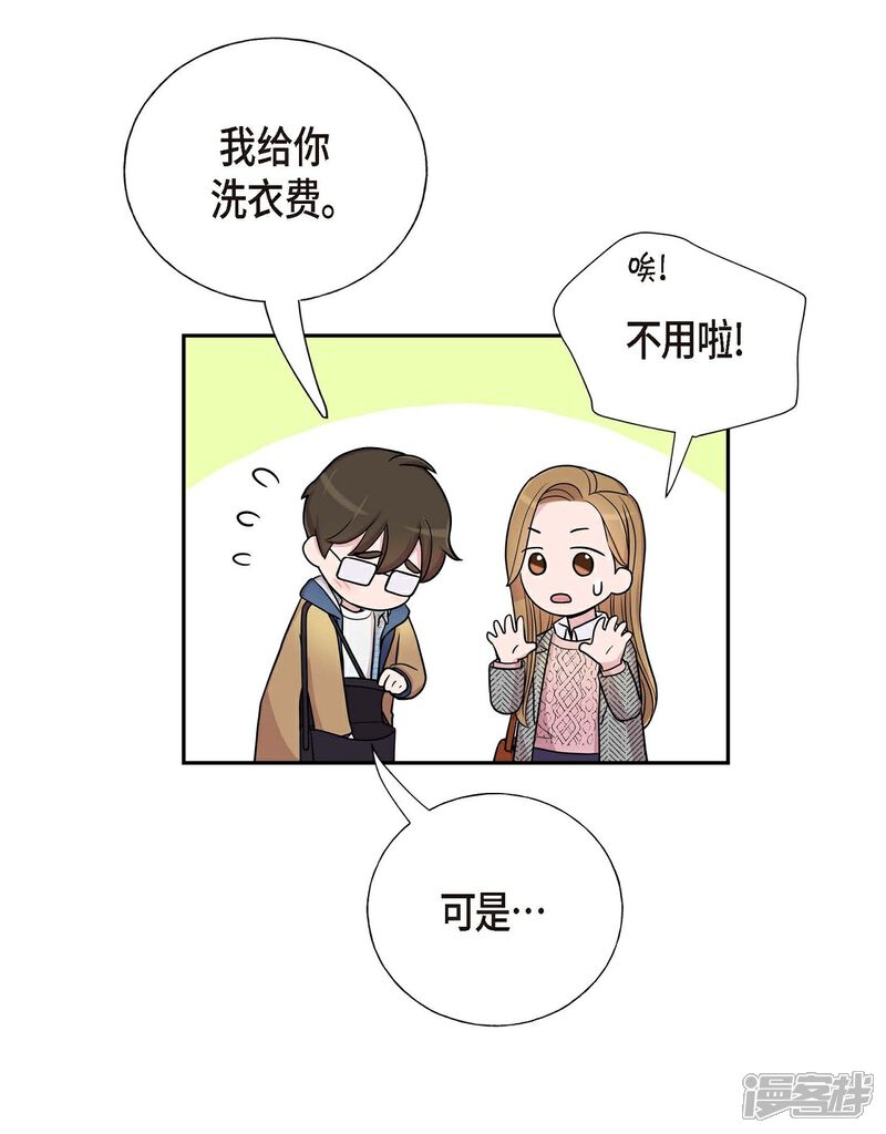 《可疑的文科长》第17话 不会错过机会 第17页