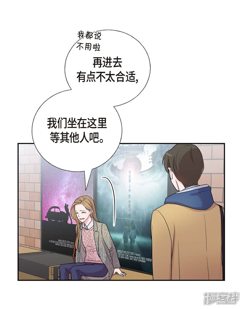 《可疑的文科长》第17话 不会错过机会 第18页