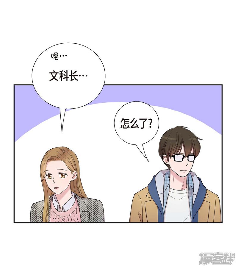《可疑的文科长》第17话 不会错过机会 第20页