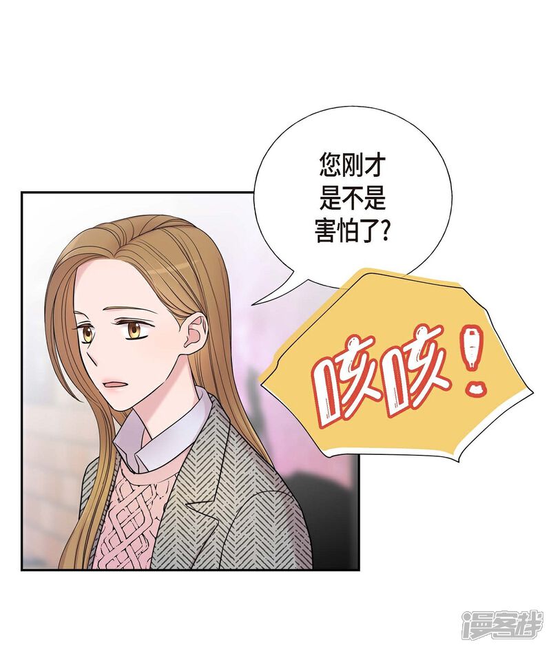 《可疑的文科长》第17话 不会错过机会 第21页