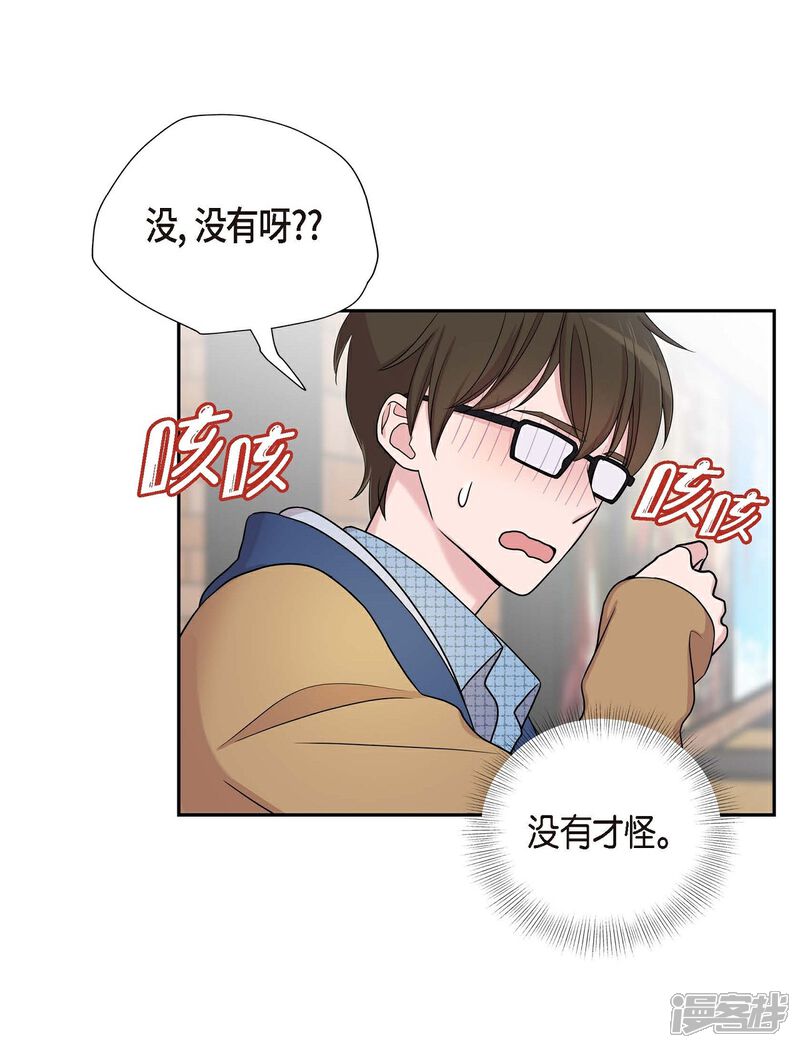 《可疑的文科长》第17话 不会错过机会 第22页