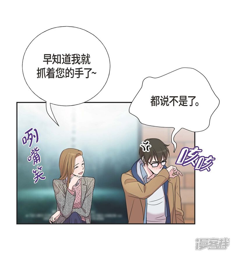 《可疑的文科长》第17话 不会错过机会 第23页