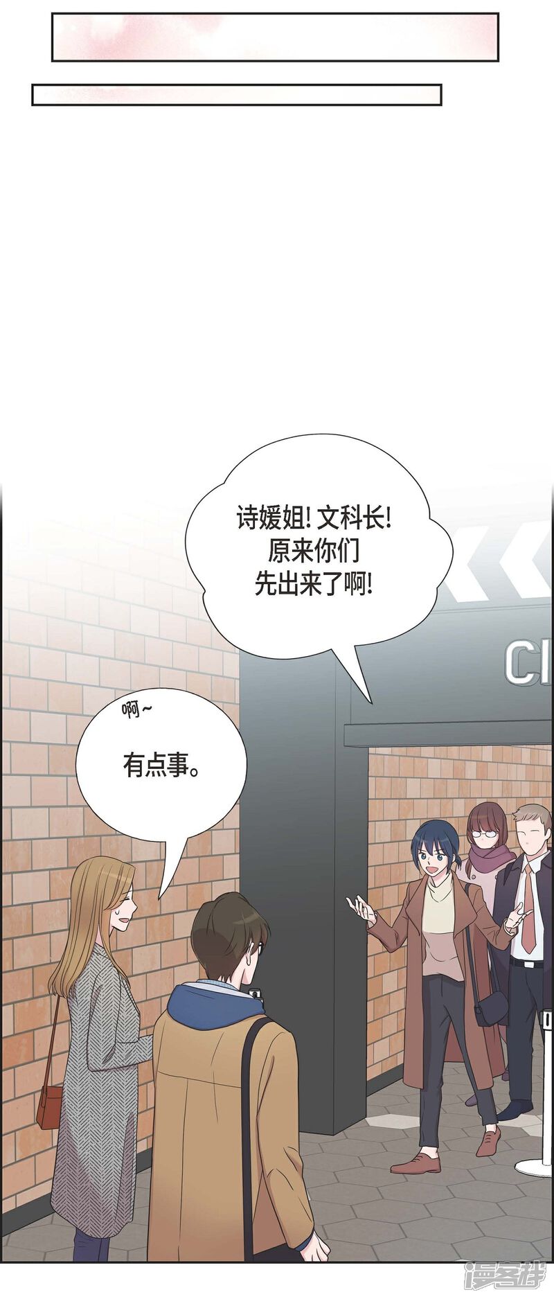 《可疑的文科长》第17话 不会错过机会 第27页