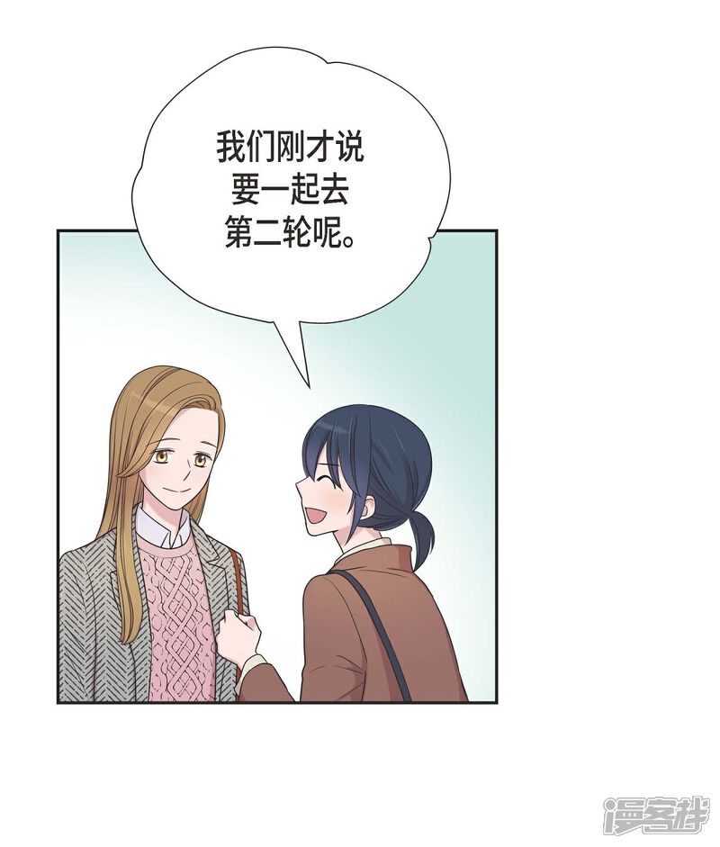 《可疑的文科长》第17话 不会错过机会 第28页