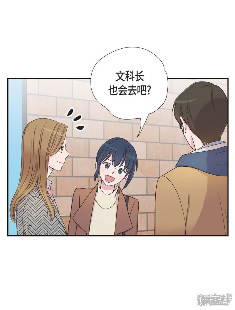 《可疑的文科长》第17话 不会错过机会 第29页