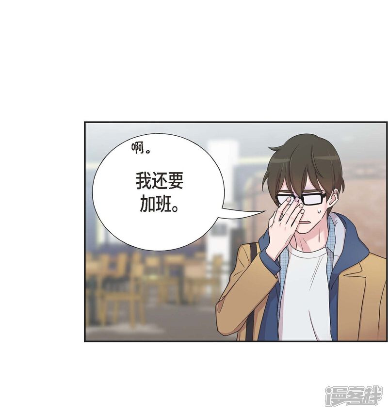 《可疑的文科长》第17话 不会错过机会 第30页