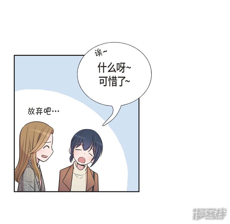 《可疑的文科长》第17话 不会错过机会 第31页
