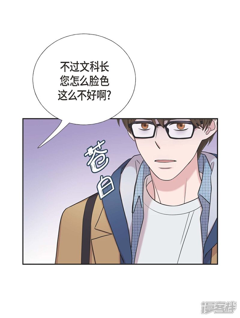 《可疑的文科长》第17话 不会错过机会 第32页